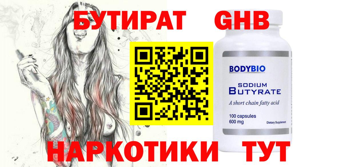 БУТИРАТ бутик Истра