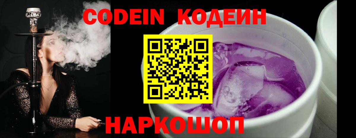 Истра  Кодеиновый сироп Lean Purple Drank  Вход с VPN 