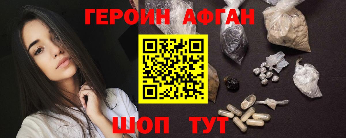 Героин белый Истра