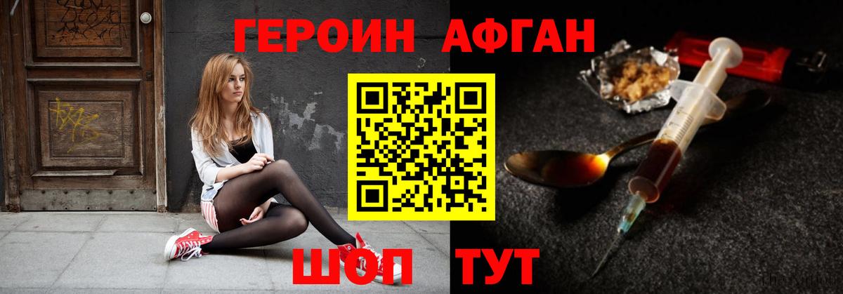 Героин афганец  Вход с VPN  Истра 
