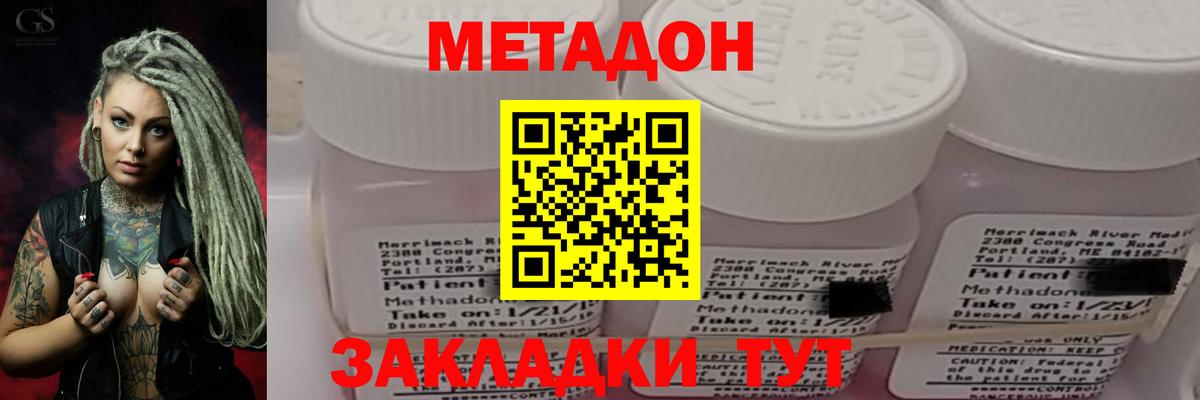 МЕТАДОН кристалл Истра