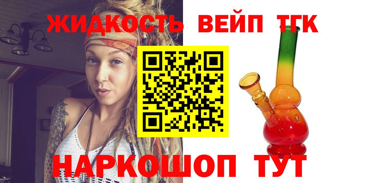 Дистиллят ТГК жижа Истра